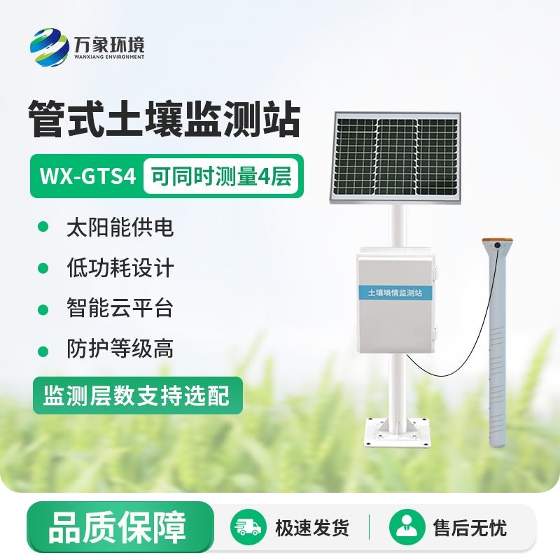在线土壤墒情监测系统