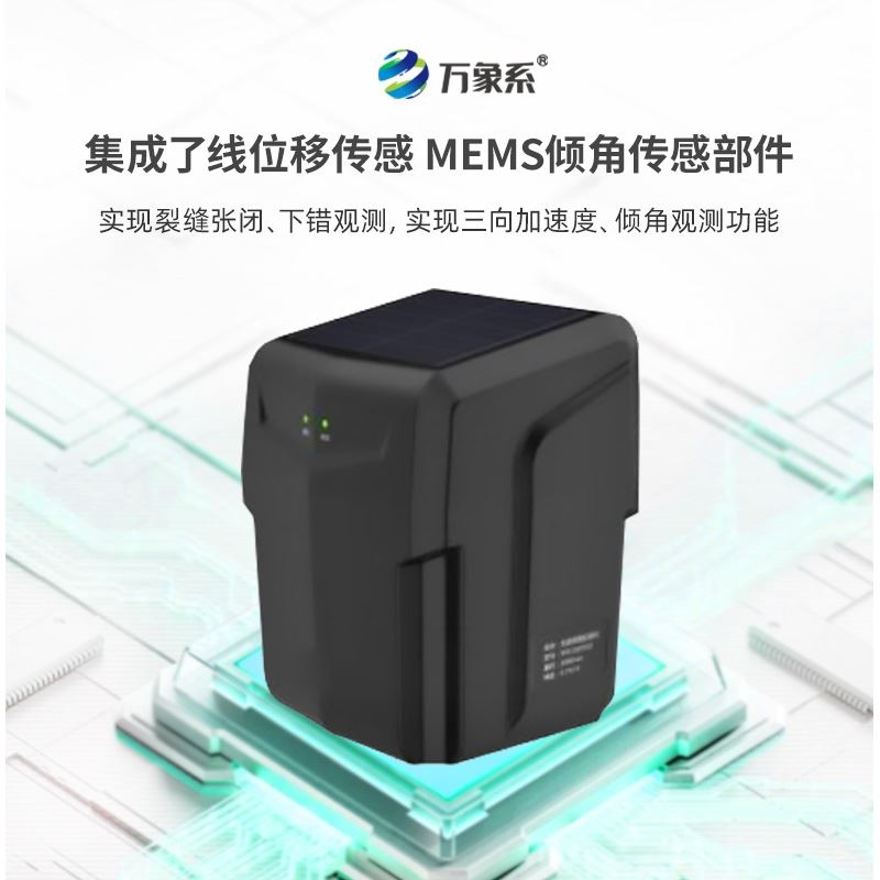 裂缝监测站