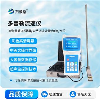 WX-LS6+声学多普勒流速仪