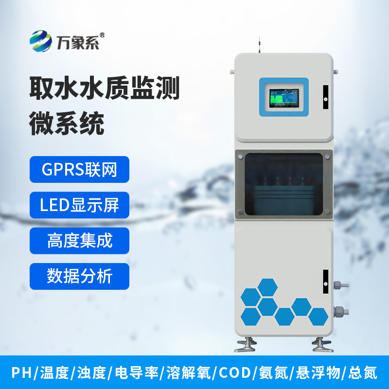智感治水，精准预警！水质多参数监测预警系统筑牢水环境安全防线
