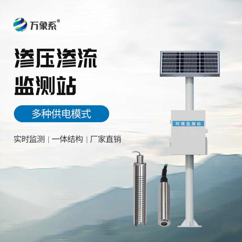 6.jpg 小型水库渗流压力监测系统