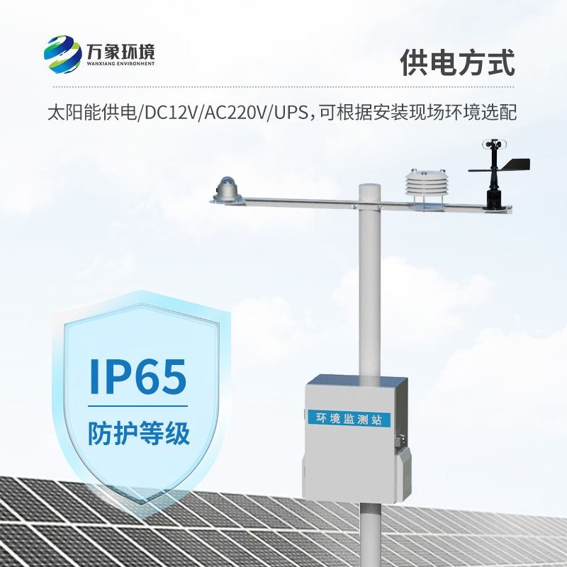 分布式光伏气象站