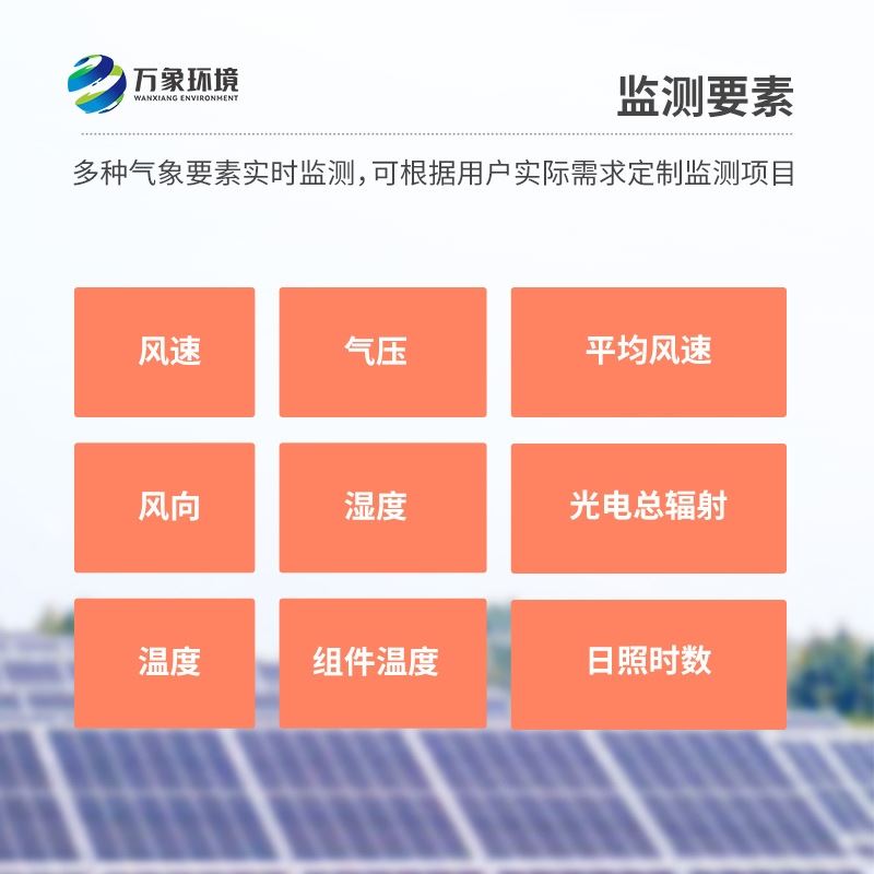 分布式光伏气象站