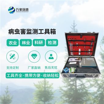 WX-DC03病虫害监测工具箱