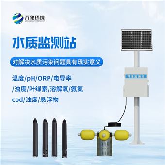 WX-LSZ06水库水质监测设备