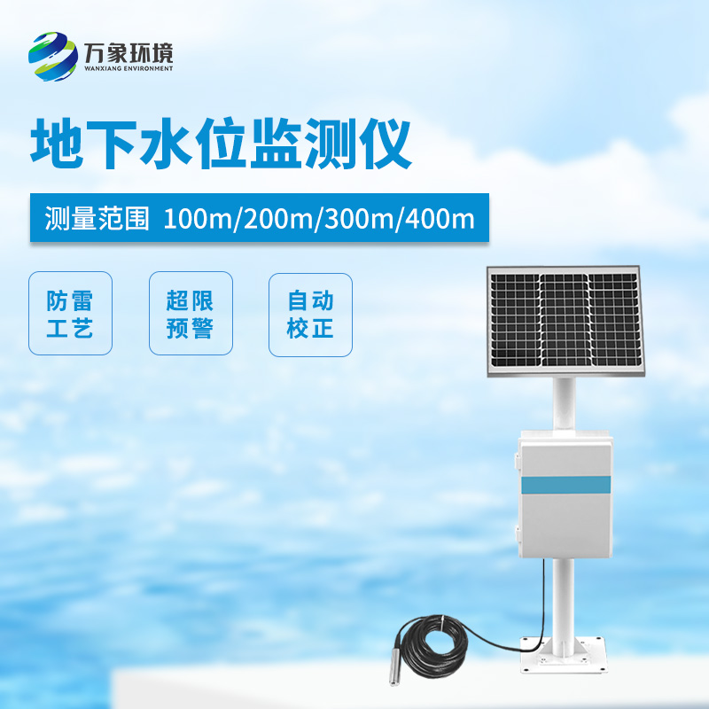 7.jpg 地下水位自动监测仪
