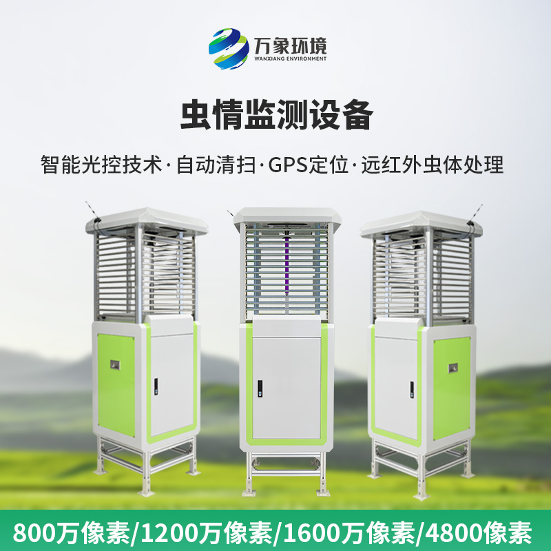 1.jpg 虫情测报仪
