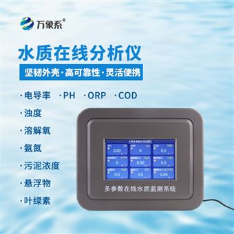 WX-ZS9水质浊度在线检测仪
