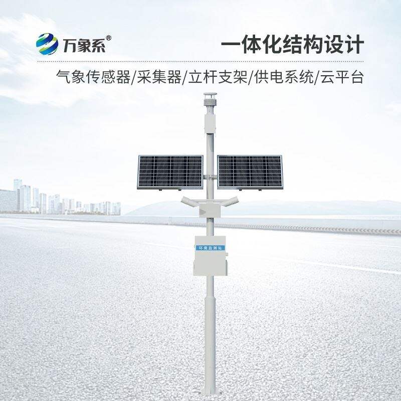 公路气象站