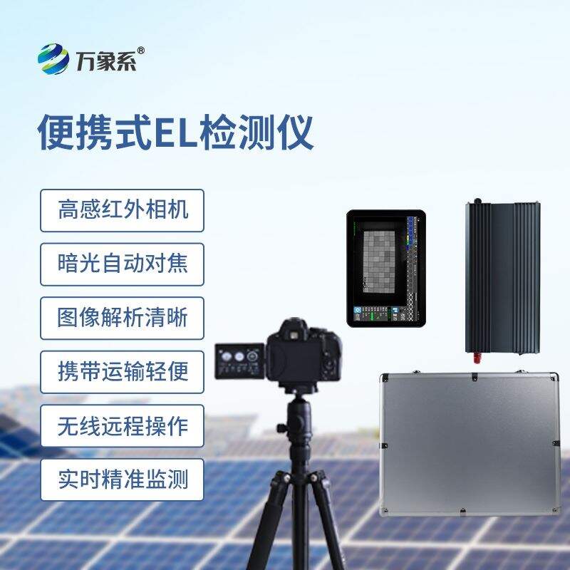 组件el测试仪