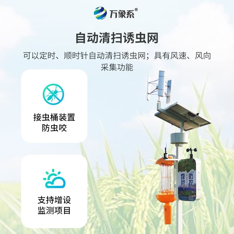 自动清虫节能诱虫灯