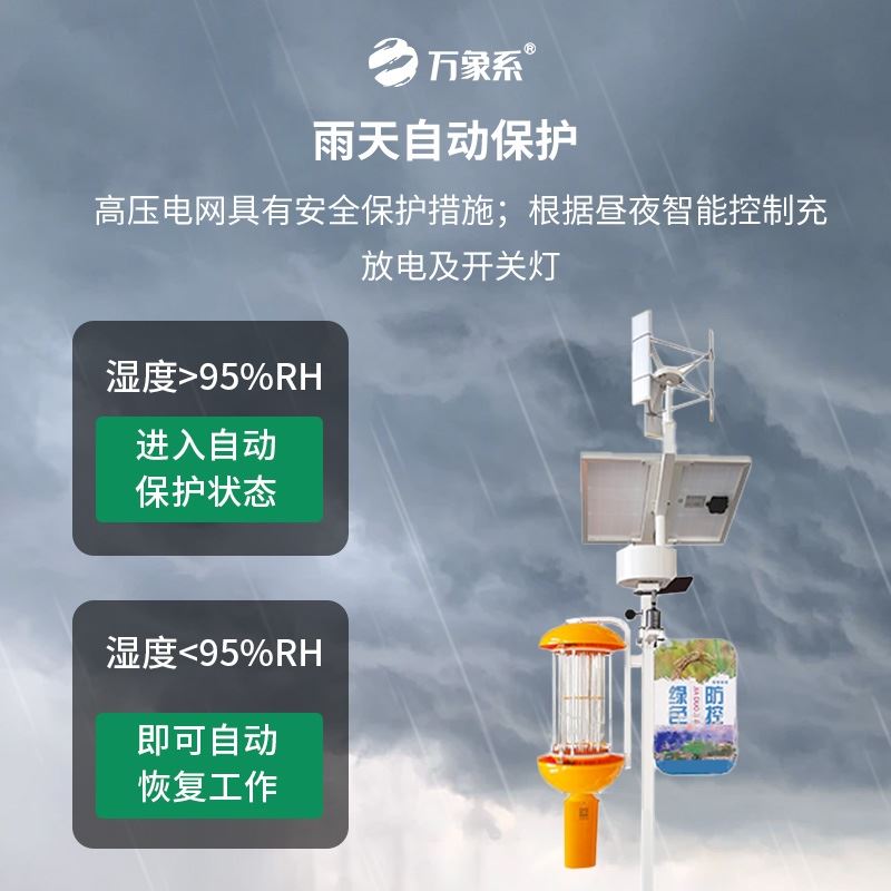 自动清虫节能诱虫灯