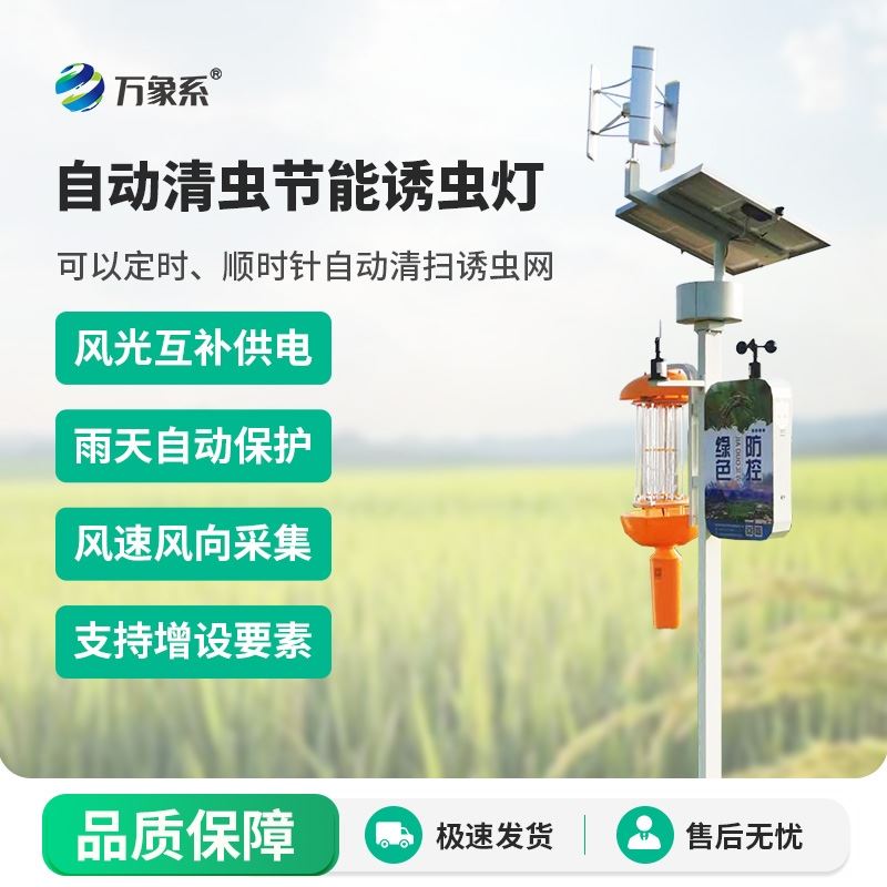 自动清虫节能诱虫灯
