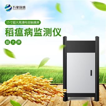 WX-SD3超大屏稻瘟病监测仪