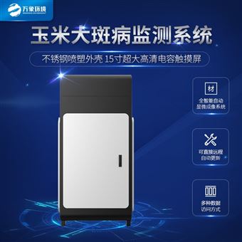 WX-YM1玉米大斑病监测仪