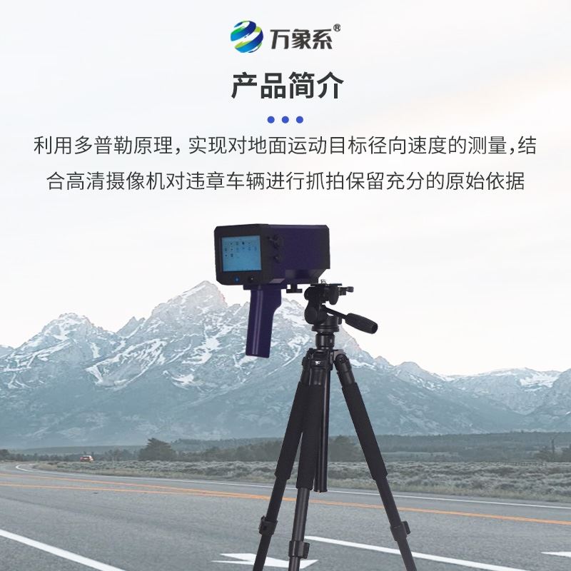 手持式拍照车辆测速仪