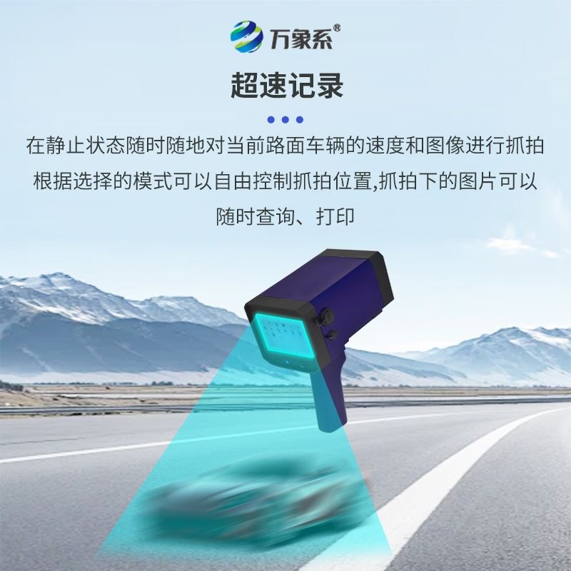 手持式拍照车辆测速仪