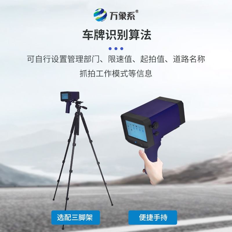 手持式拍照车辆测速仪