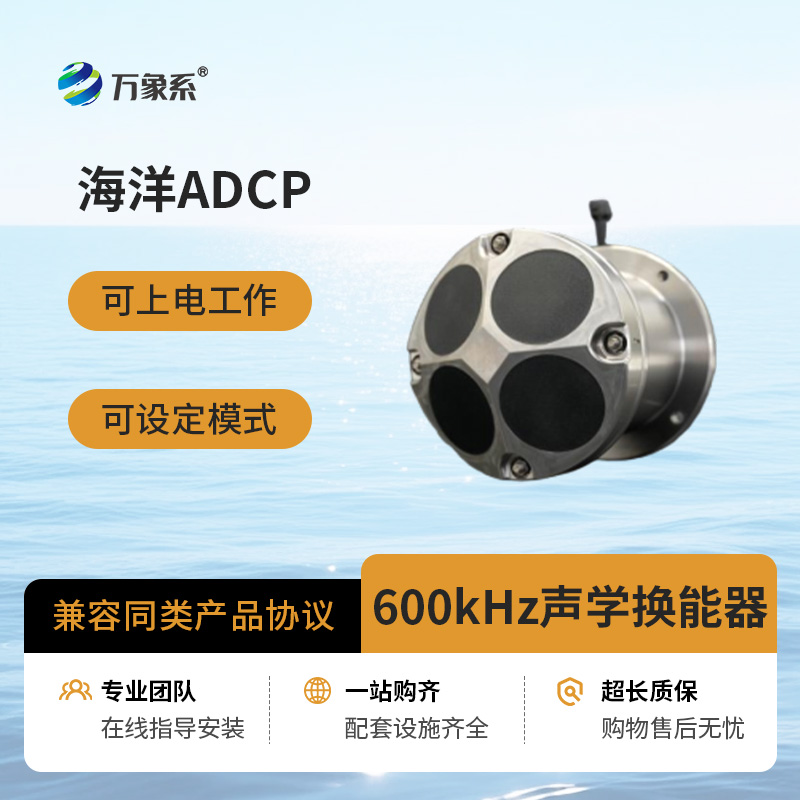 7.jpg 海洋ADCP流速仪