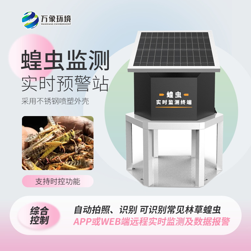 3_看图王.jpg 蝗虫实时监测系统