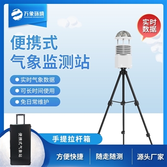WX-BQX12智能气象站