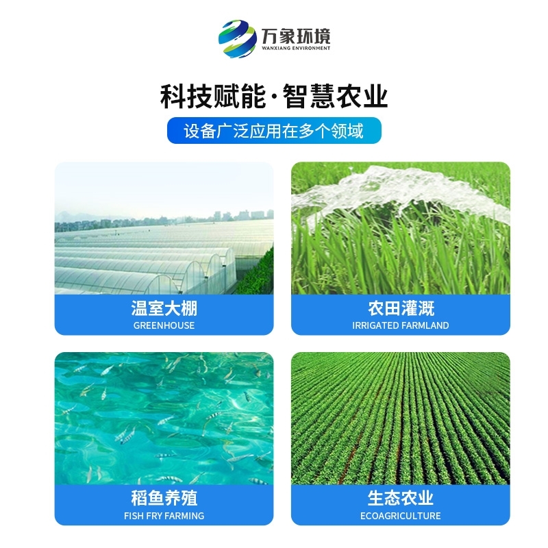 农业四情监测设备