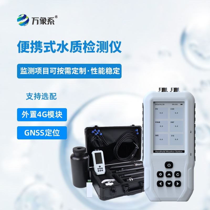 水产养殖水质检测仪