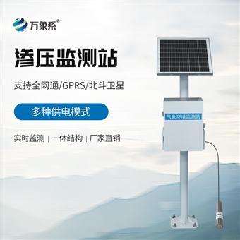 WX-SY1渗压自动监测站