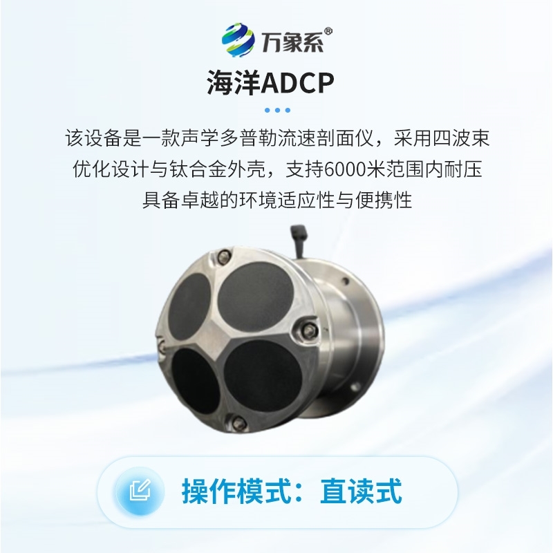 海洋ADCP流速仪