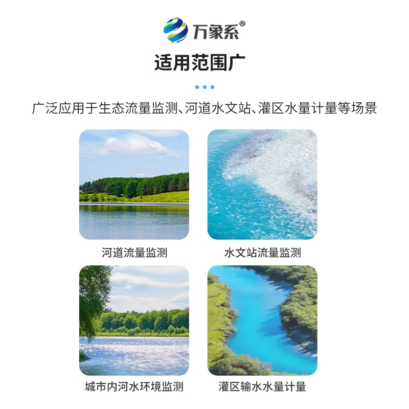 河流变频ADCP流速仪