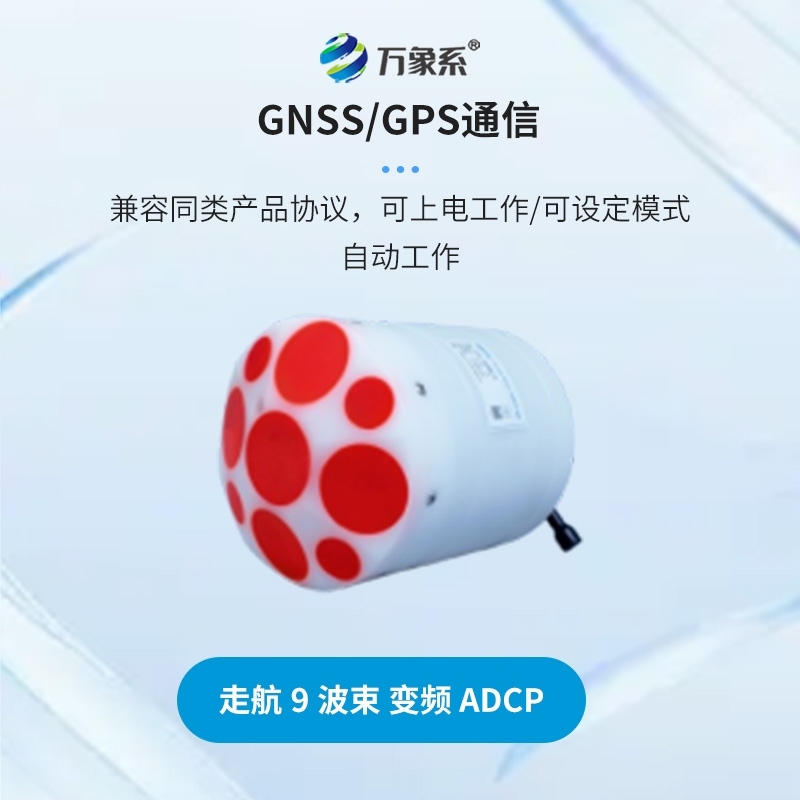河流变频ADCP流速仪