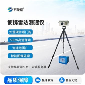 WX-LDS4拍照式便携雷达测速仪