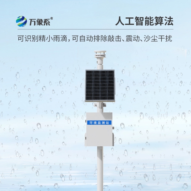 压电自动雨量站