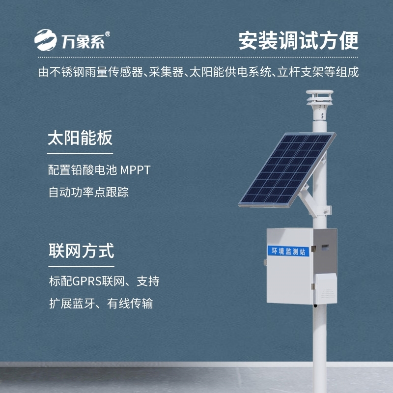 压电自动雨量站