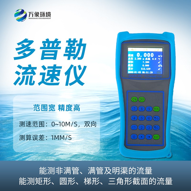 WX-LS6 主图3.jpg 便携式明渠流量计