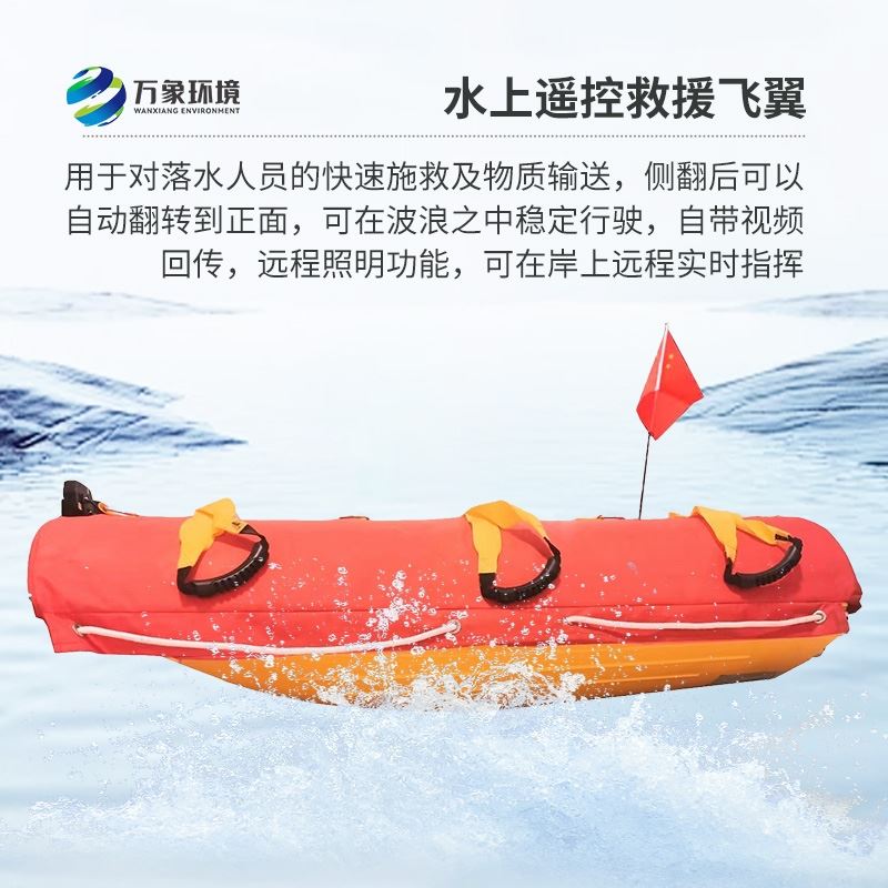 水面救援机器人
