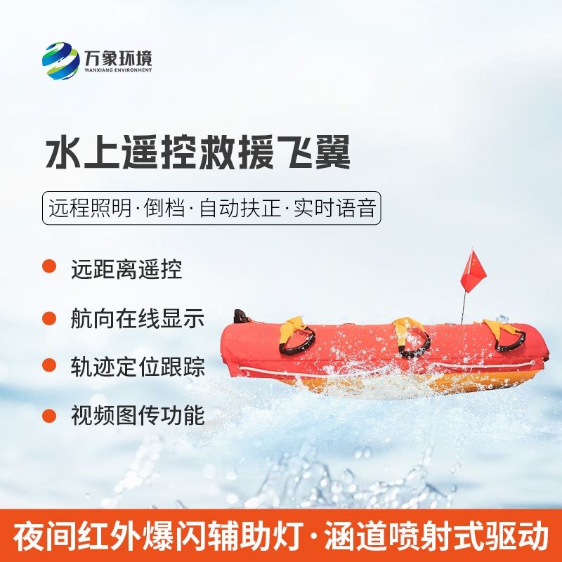 水面救援机器人