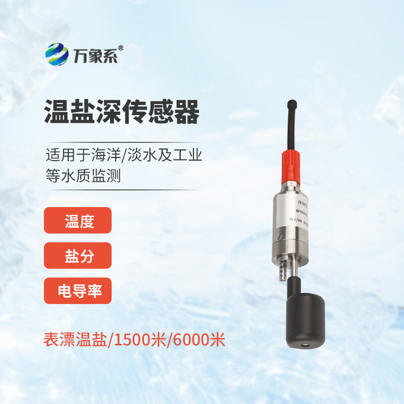 7.jpg 自容式深度传感器