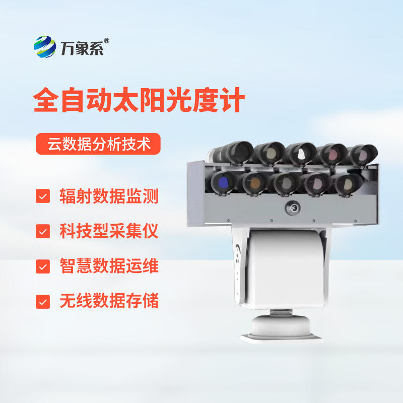 7.jpg 全自动太阳光度计