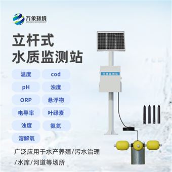 WX-LSZ04立杆岸边水质监测站