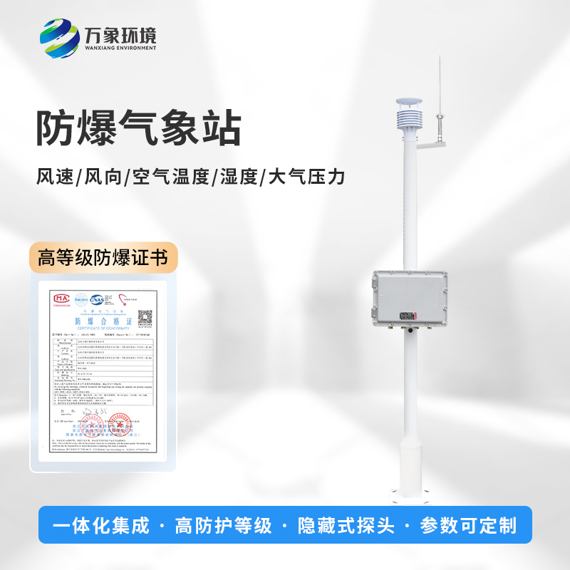 FBQ1-2.jpg 罐区防爆气象站