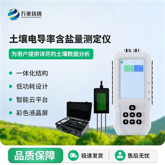 WX-TY1土壤电导率含盐量测定仪