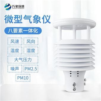 WX-WQX8八要素微气象仪