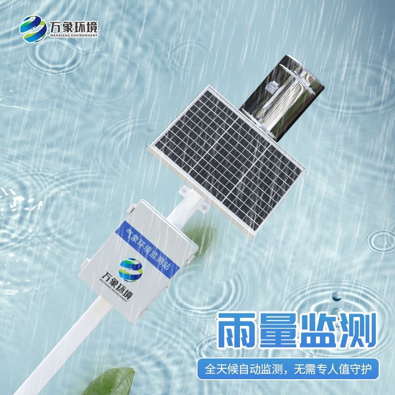 雨量监测器