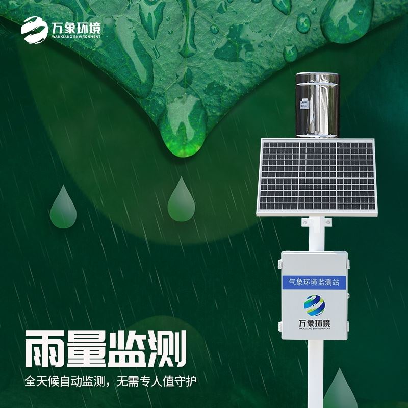 雨量监测器