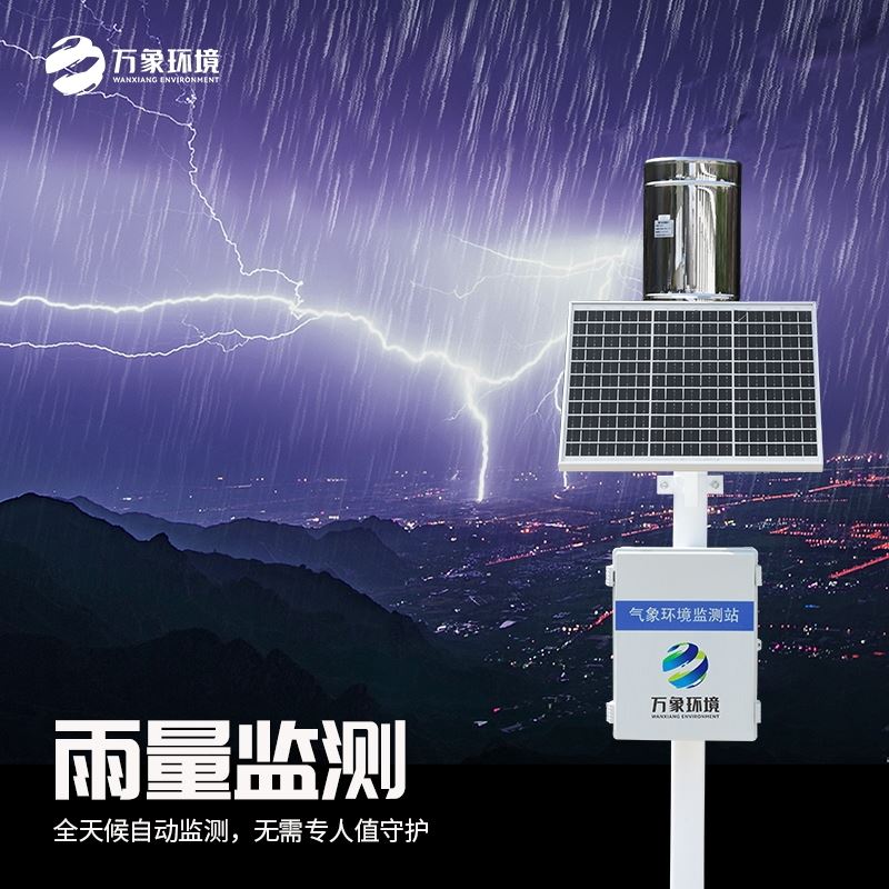 雨量监测器