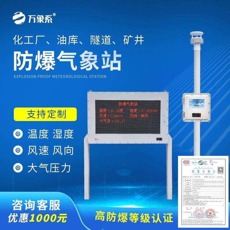 一体化防爆气象站设备