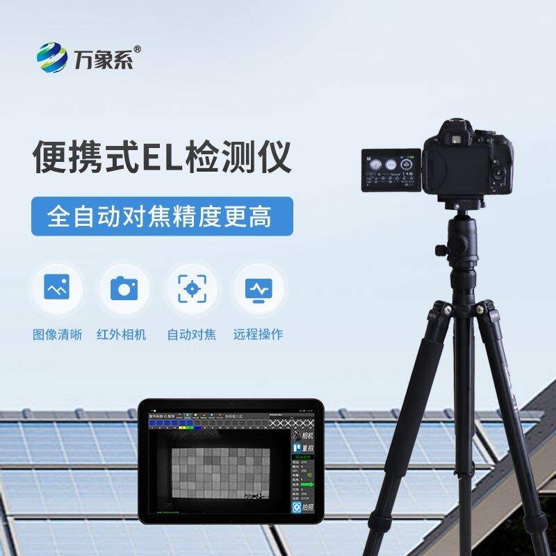 光伏电站测试仪