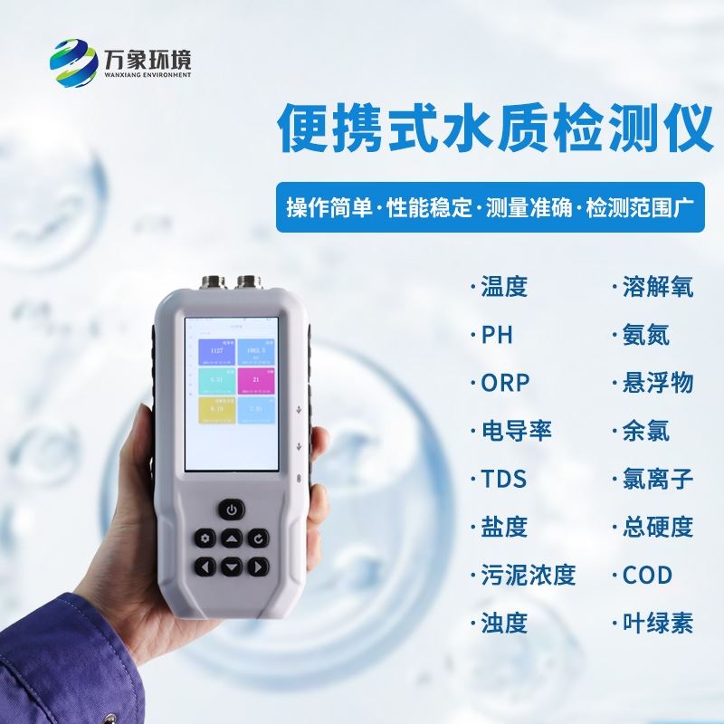 水质叶绿素测定仪