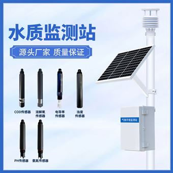 WX-LSZ03自来水水质监测系统